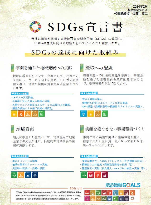 SDGs